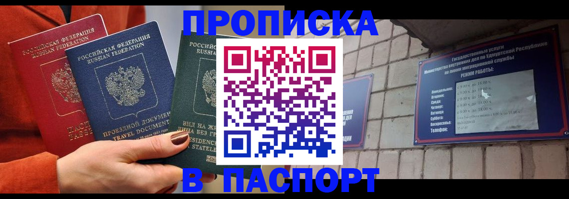 временная регистрация законно в Белово
