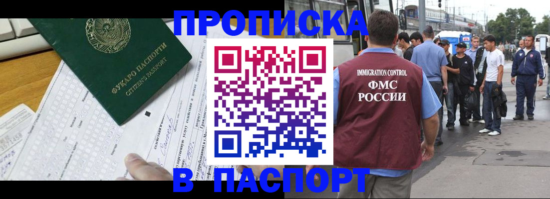 временная регистрация в Белово