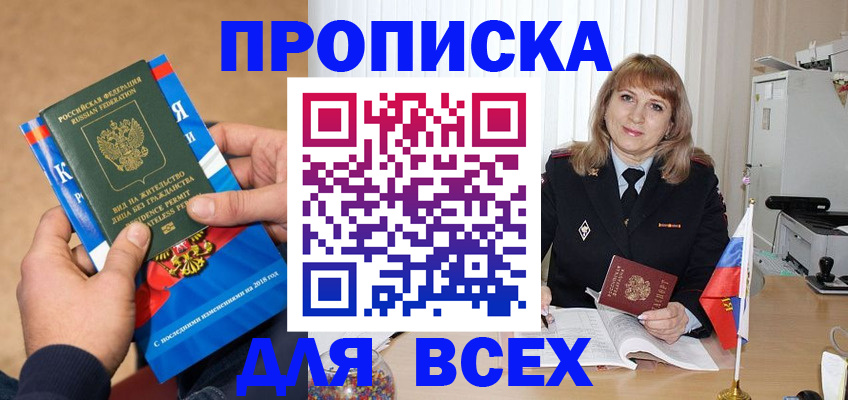 временная регистрация 2025 в Белово