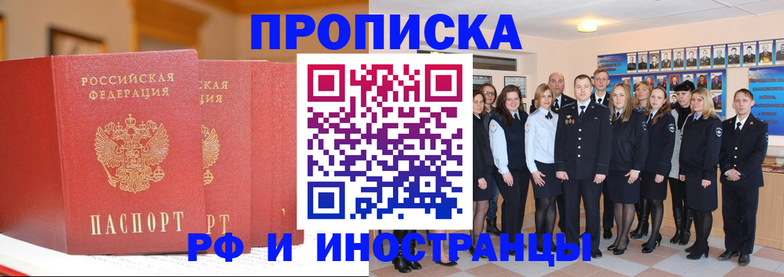прописка законно в Белово
